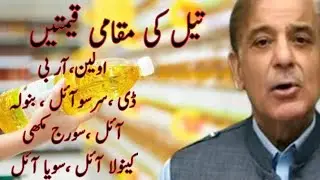 Increases Cooking Oil | Oil Price Increases | Banola Oil Sunflower Oil Rate 09 February 2023