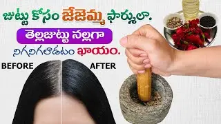 ఎంత తెల్లజుట్టుని అయిన నల్లగా నిగనిగలాడేలా చేసే కచ్చూరాలు నూనే🧏🏻‍♀️ ll BestOil BlackHair ll iSmart