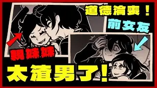 【安迪與莉莉的棺材】讀懂渣男小教室！開課！EP.5｜暗黑系 懸疑 劇情 冒險遊戲｜The Coffin of Andy and Leyley｜【mumi】