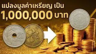 ราคา 2.087 ล้านกว่าบาท เหรียญที่หายาก #usacoins #เหรียญราคาแพง #เงินต่างประเทศ #coin #coincollecting