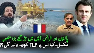Pakistan France Complete big Project For Future | Pakistan France | Pakistan News Headlines