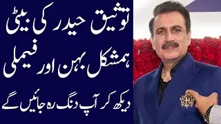 Tauseeq Haider biography 2025| family | daughter| dramas| interview