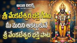 Govinda Namalu Telugu | Sri Venkateshwara Swamy | Tirupati Devotional | Lord Balaji @AnjaneyuluDr