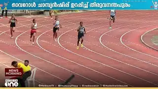 School sports meet 2025 |  തലയെടുപ്പോടെ തലസ്ഥാനം; അത്ലറ്റിക്സിലെ ചാമ്പ്യൻ പട്ടം ആര് കൊണ്ടുപോവും?