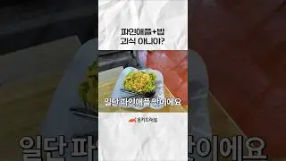 태국에서 먹고 생각 바뀐 파인애플 볶음밥