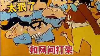 【蠟筆小新】小新和風間打架互搧大嘴巴，最後的決鬥方式讓人笑掉大牙#蠟筆小新 #動漫解說 #二次元#shorts