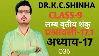 कक्षा 9 गणित | अध्याय 17 (लम्ब वृतीय शंकु) | प्रश्नावली 17.1 | Q36 | By Raushan Sir