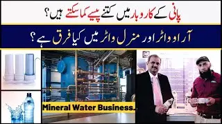 Mineral Water Business I Hitech Plastics I