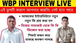 WBP INTERVIEW Experience।। ভুলে যাচ্ছ না তো এগুলো নিতে। #interview #police#krishnagar 
