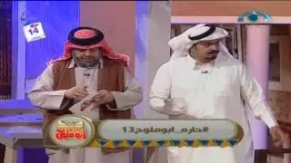 برنامج حارة أبو ملوح | الحلقة الثالثة عشر| #رمضان_تزود