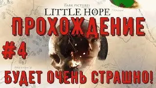Игрофильм - The Dark Pictures Anthology: Little Hope / Часть 4 (финал)