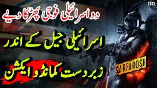 SARFAROSH | Ep110 | Pakistani Jasoos Ka Israeli Jail Mein Kamal Commando Action | Roxen Original
