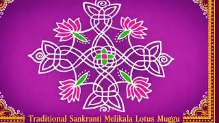 Sankranti special melikala muggu Rangoli 