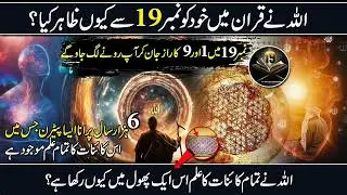 The Miracle of 19: Quran's Mathematical Secrets Revealed