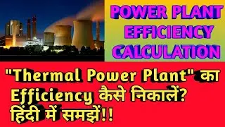 THERMAL POWER PLANT EFFICIENCY || CALCULATION OF THERMAL POWER PLANT EFFICIENCY || [हिंदी]