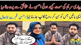 Pyari Maryam husband latest interview | Pyari Maryam Death | Pyari Maryam | Ahsan Khan