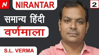 हिंदी व्याकरण Part-02
