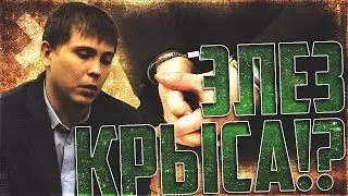 КРЫСИМ КАК ЭЛЕЗ ИЛИ ОН ТАЩИТ? | C MAIN TV  | #WARFACE