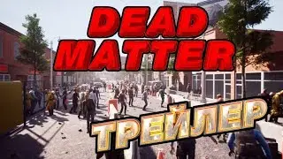 DEAD MATTER | РУССКИЙ ТРЕЙЛЕР | ПЕРЕВОД