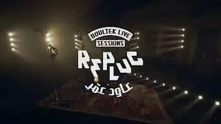 SPOT REPLUG - عاود عمّر // Boultek Live Sessions 2021