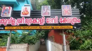 PUTHUVILA TEMPLE AND FAMOUS THOTTAM SONG