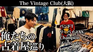 古着業界を盛り上げたい【俺たちの古着屋巡り】始動！