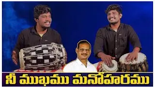 నీ ముఖము మనోహరము ॥ HOSANNA SONG ॥ TABLA COVER