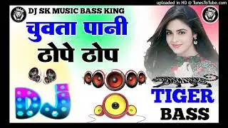 Chuwta Pani Thope Thop Re Dj Sk Music Gopalganj Bass King Dj Remix 2026