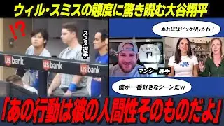 【大谷翔平】スミスのある行動に大谷がマジ睨み？マンシーが何度も見たと公言した爆笑シーンにインタビューアーも驚いた！【海外の反応/MLB/野球】