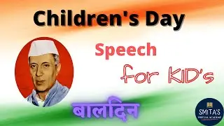 Children's day speech | बालदिन भाषण | Speech on Pandit Nehru | Essay on Pandit Nehru | Marathi Essay