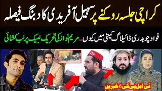 Sohail Afridi ka Karachi Jalsa Rokny Par Dabang Faisala || Maryam Nawaz TLP Par Bol Pari 