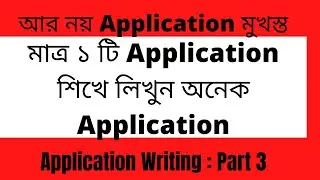 Application Short cut part 3 || application Writing || Application for permission to go on a picnic