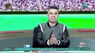 محمد حامد مع خالد الغندور في ستاد المحور || الحلقة الكاملة || 26.1.2025