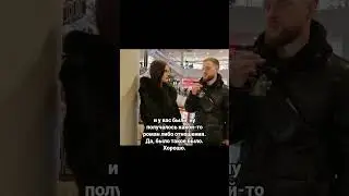 Интервью у девушки. Как она относится к знакомствам вживую? #знакомства #интервью #опрос #отношения