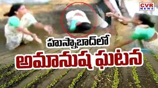 Lady Farmers Shocking Incident In Husnabad District | CVR News