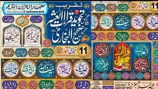 تکمیل تجوید و قرات و تکمیل صحیح البخاری موچی دروازہ لاہور سے براہ راست 2025