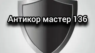 Антикоррозийная обработка Haval H3. Антикор мастер 136. г Воронеж 