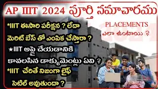 AP IIIT Notifications full details 2024||ap iiit 2024 Full details|| ap iiit notification 2024 rgukt