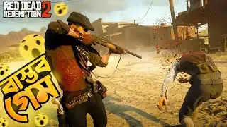 RDR2 গেমের আজব ফ্যাক্ট যেগুলো তুমি জানো না !! RDR2 Bangla Facts