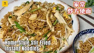 家常炒方便面 | 炒出蛋香味十足、干爽不结块的完美做法! The Best Way to Stir-Fry Instant Noodles! (Cook Plan)