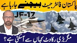 Pakistan Selling Fighter Jets: Which Countries Are Buying & Who Could Block the Deal?