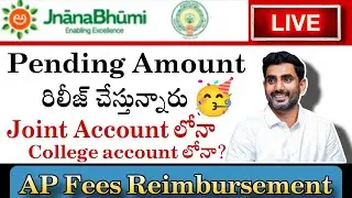 Ap Fees Reimbursement 2025 | Pending amount ఎందులో వేస్తున్నారు? | #apfeereimbursement2025