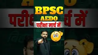 BPSC AEDO EXAM मार्च 2026 में 🤔#shorts #shortsfeed #bpsc #bpscupdates #bpscaedoexam #aedo #bpscexam