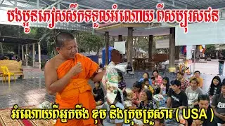 បងប្អូនជនភៀសសឹកសប្បាយចិត្ត​ ថ្ងៃមេះបានទទួលអំណោយេពីសប្បុរសជនរស់នៅសហរដ្ឋអាមេរិក