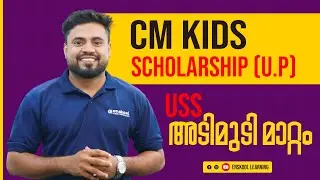 USS  അടിമുടി മാറ്റം