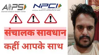 AEPS FRAUD SPICE MONEY PAYNEARBY RAPI PAY FINO PAYMENT BANK AIRTEL PAYMENT BANK
