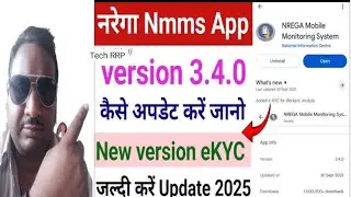 Nnms app new version update kese kare  ! How to do Ekyc with the nnms app new version 3.4.0 update 