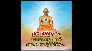 Bhagavane enn akathaliril.... Sree subhanandha geethangal #devotionalsongs 