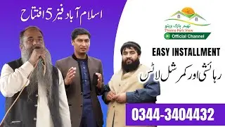 Islamabad Phase 5 Opening Full event coverage by Naveed Ahmed and his team