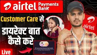 Airtel Payment Bank Customer Care Se Kaise Kare | How To Contact Airtel Payment Bank Customer Care